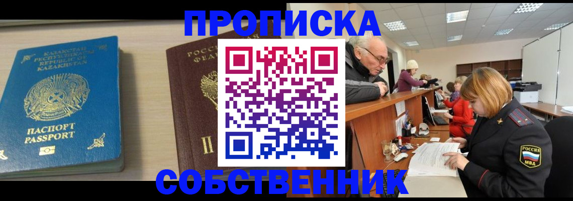 временная регистрация для всех в Камышине