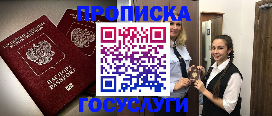прописка 2025 в Камышине